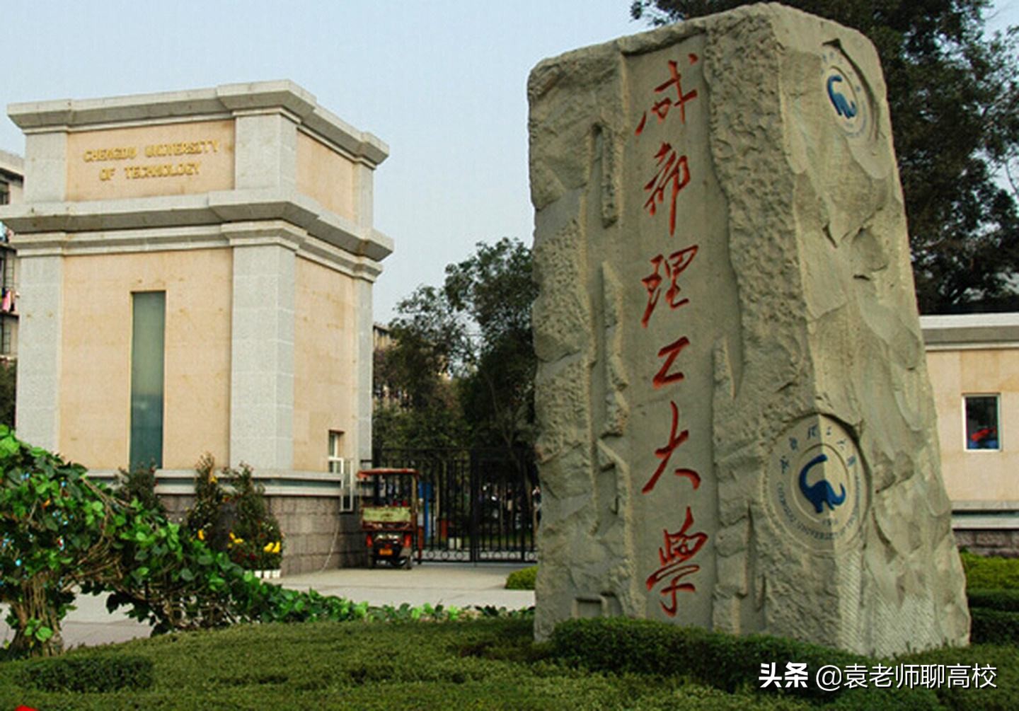 成都理工大学与长沙理工大学全方位对比，谁是中等生的优先选择？