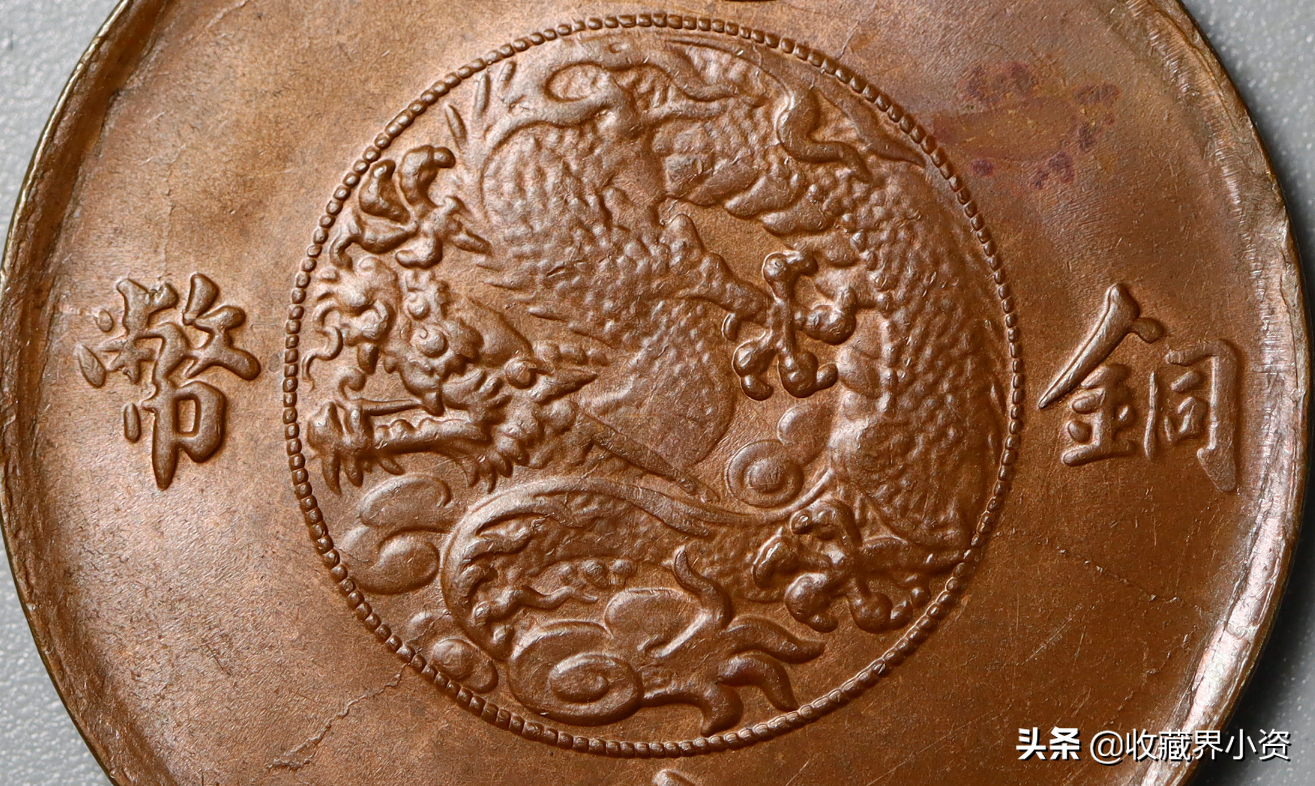 清代铜元12种龙纹，常见于哪个省份要分清