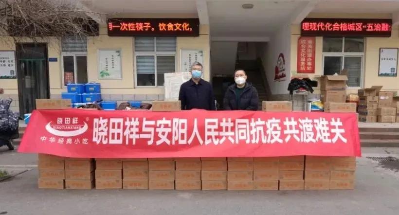 晓田祥：疫情当前“疫”不容辞“疫”无反顾显担当