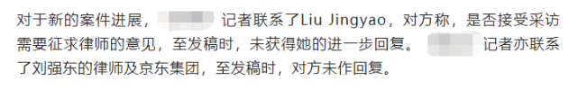 刘强东案公开新视频，女方证词前后矛盾，多次表示是自愿发生关系