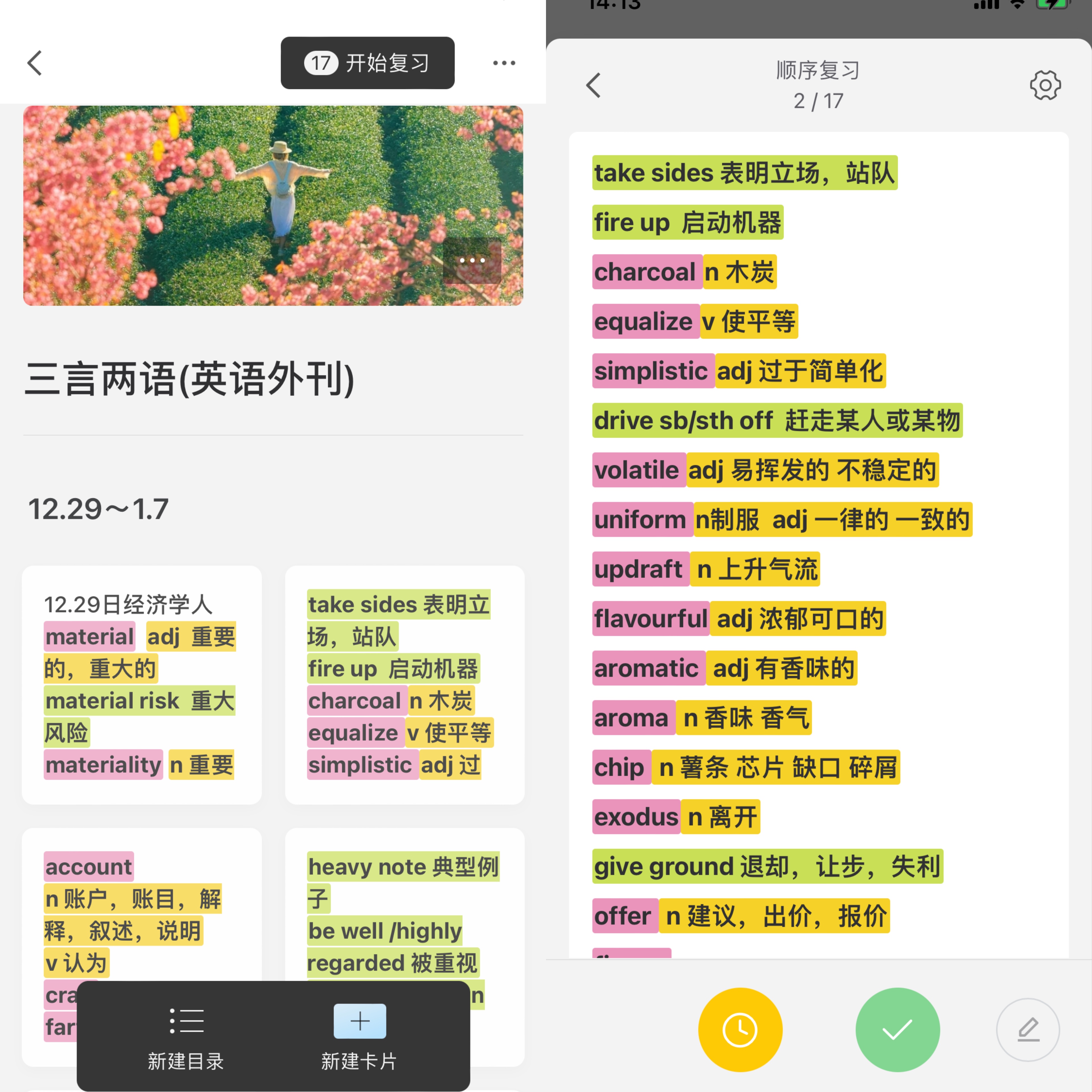 炙手可熱的背單詞app，到底哪一款適合你？