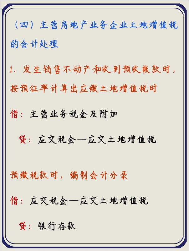 不懂税的会计不是好会计！会计小张因为这份分录大全，提前转正