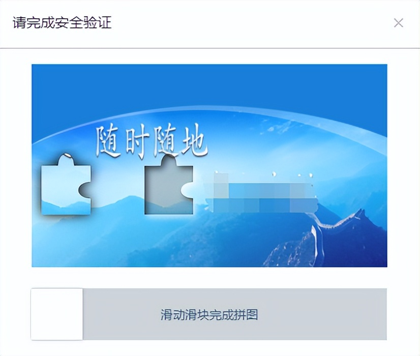 Java + Selenium + OpenCV解决自动化测试中的滑块验证