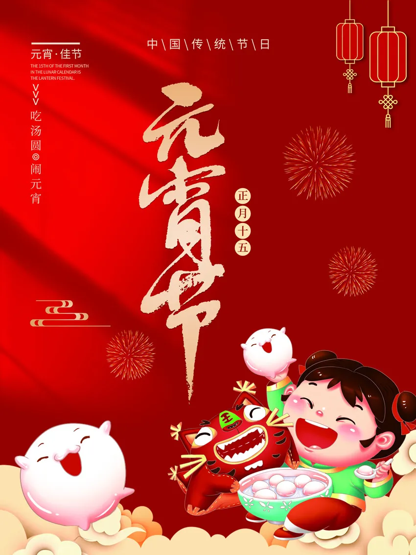 2022年2月15日 元宵节快乐 祝福句子 早安正能量句子