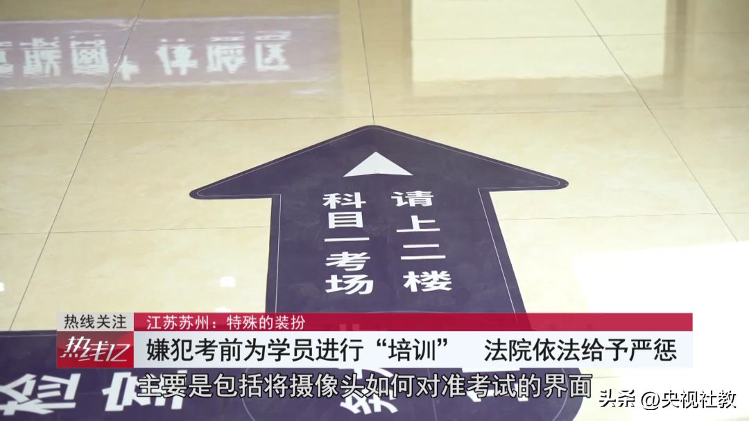 江苏驾驶员理论考试（驾照考试考生“撞衫”引起监考怀疑，追查之下果然有猫腻丨《热线12》）