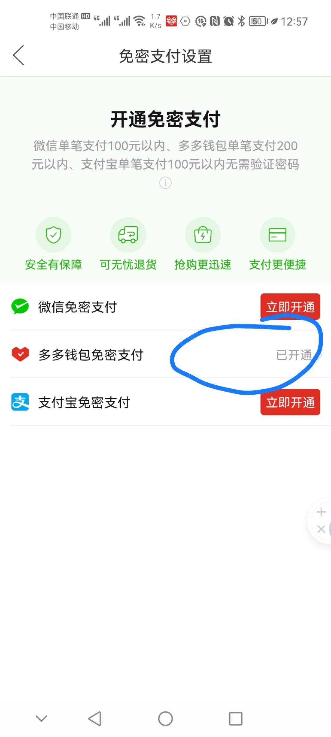 拼多多怎么关闭免密支付（拼多多钱包免密支付怎么关掉）