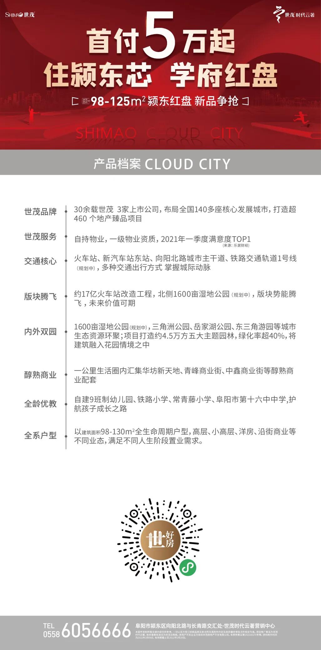 阜阳世茂时代云著项目工程2022动员大会圆满落幕