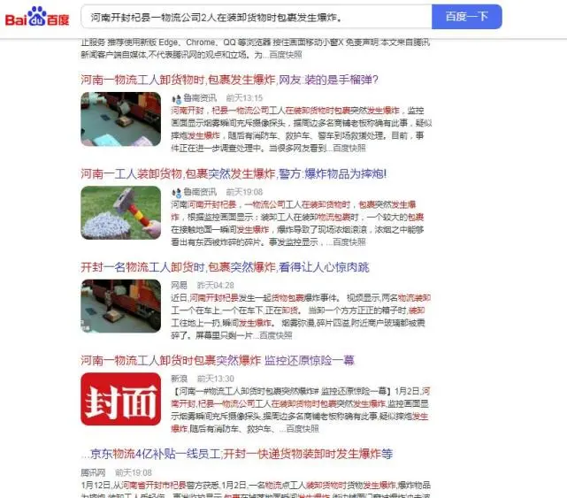 “前夫自制爆炸装置寄给前妻，在滁州快递点发生爆炸”？记者查证真相