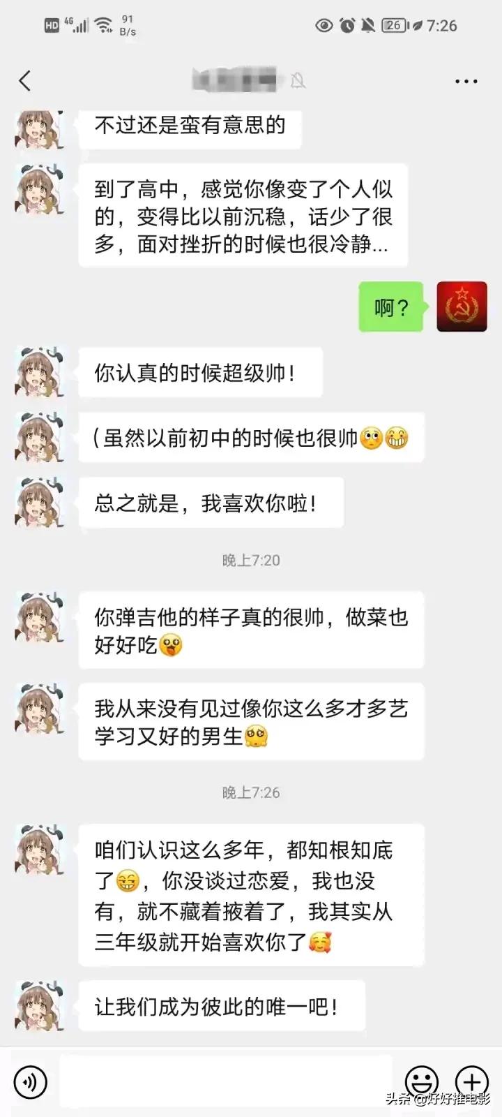 发小想和我确定关系