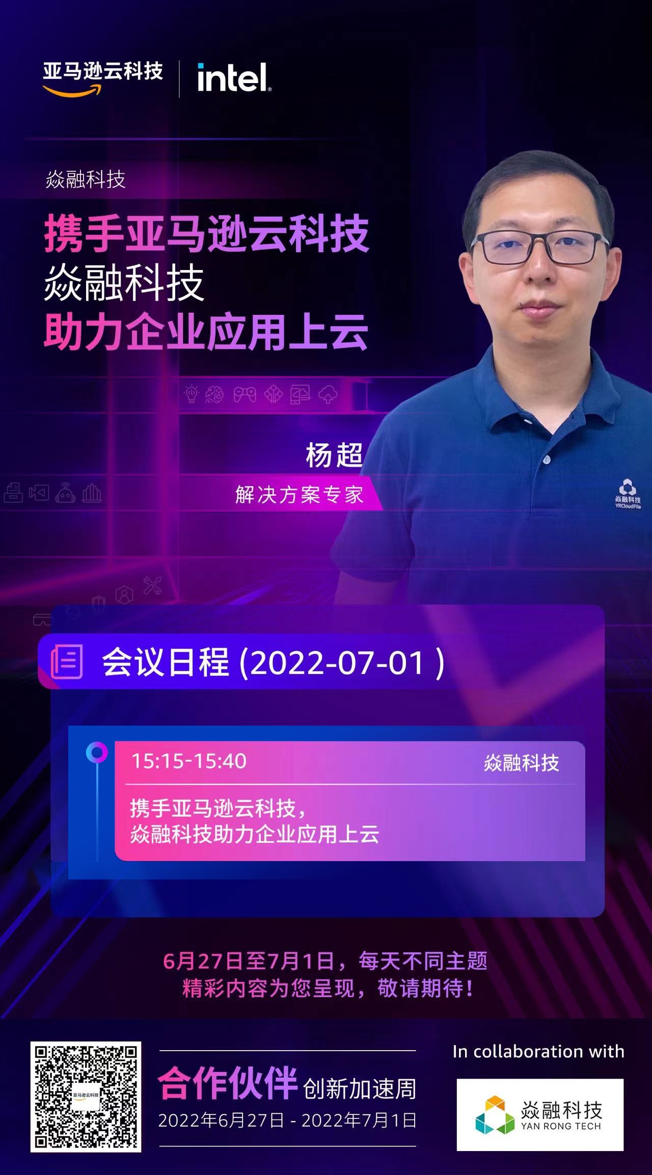 直播预告 | 焱融 X AWS：携手助力企业应用上云