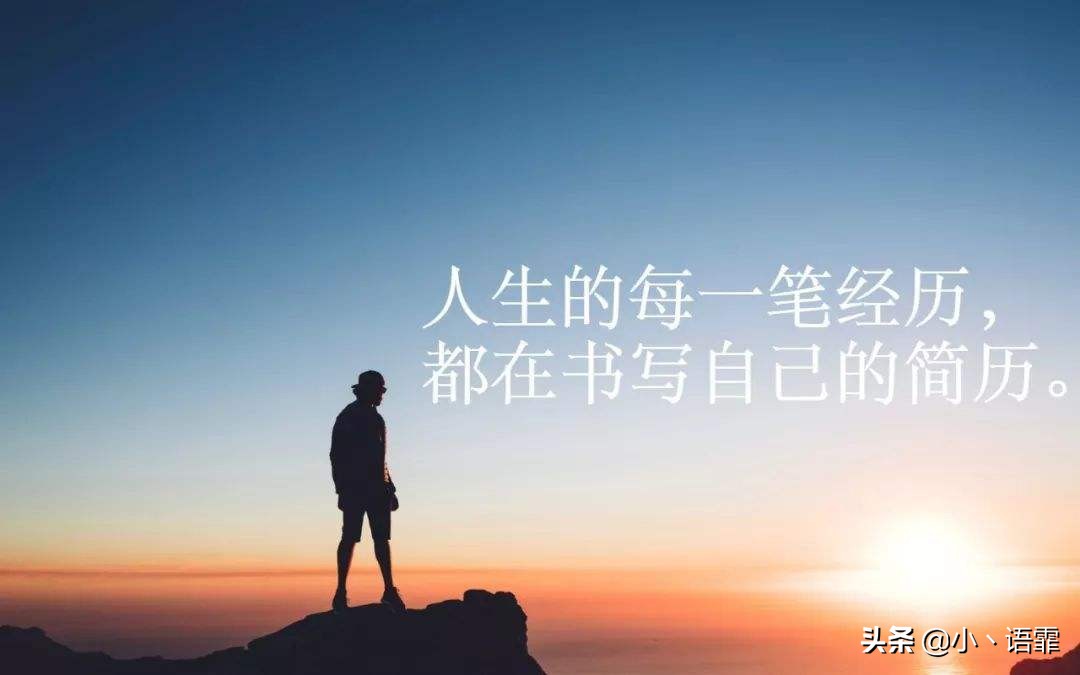 不抱怨励志语录正能量