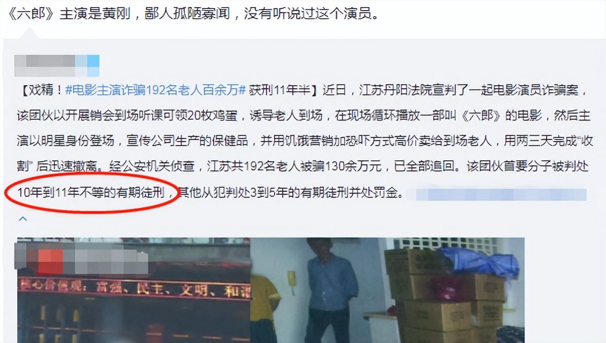 39岁男星黄刚获刑11年，诈骗老人130余万，曾被评为企业杰出青年