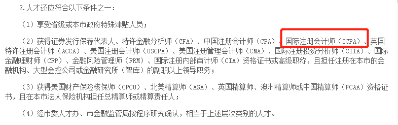 国际注册会计师ICPA在中国含金量怎么样？