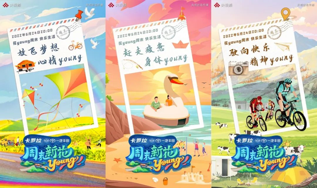 陪伴过周末，《周末新花young》解码“快乐”的多元样貌
