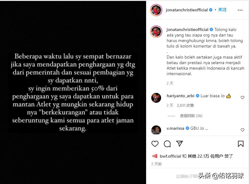 印尼队收获汤杯迟到的奖励 乔纳塔言论争议平息