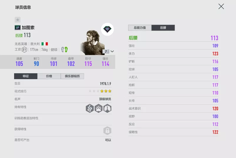 fifa足球世界皮尔洛后腰(FIFA ONLINE 4 UP赛季防守铁腰介绍)