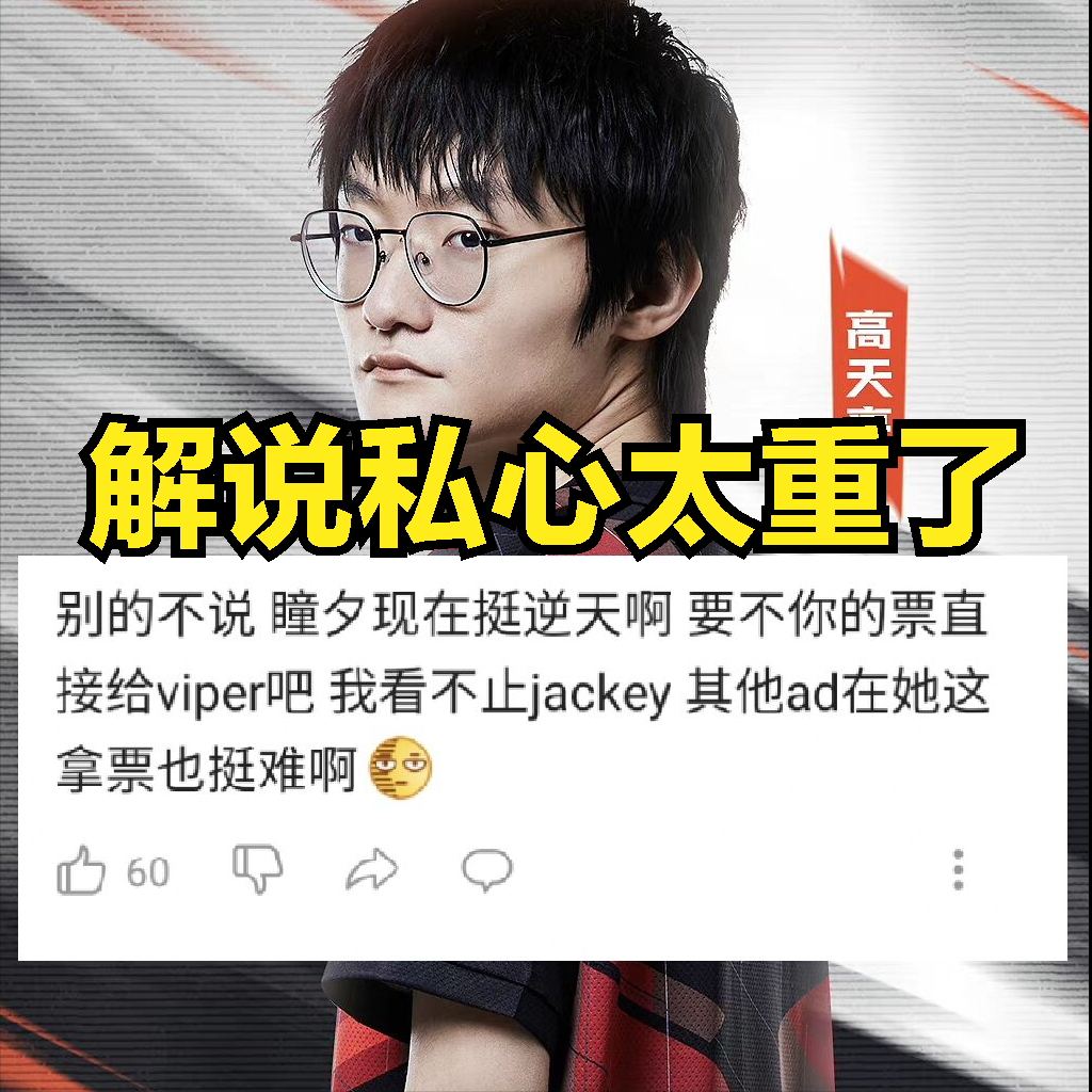 阿水在线吐槽(阿水是混子所以不配拿MVP？LPL解说离谱言论被吐槽：观众都有眼睛)