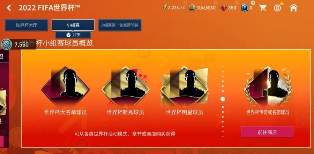百度世界杯积分有什么用（FIFA足球世界 - 2022世界杯活动章节攻略）