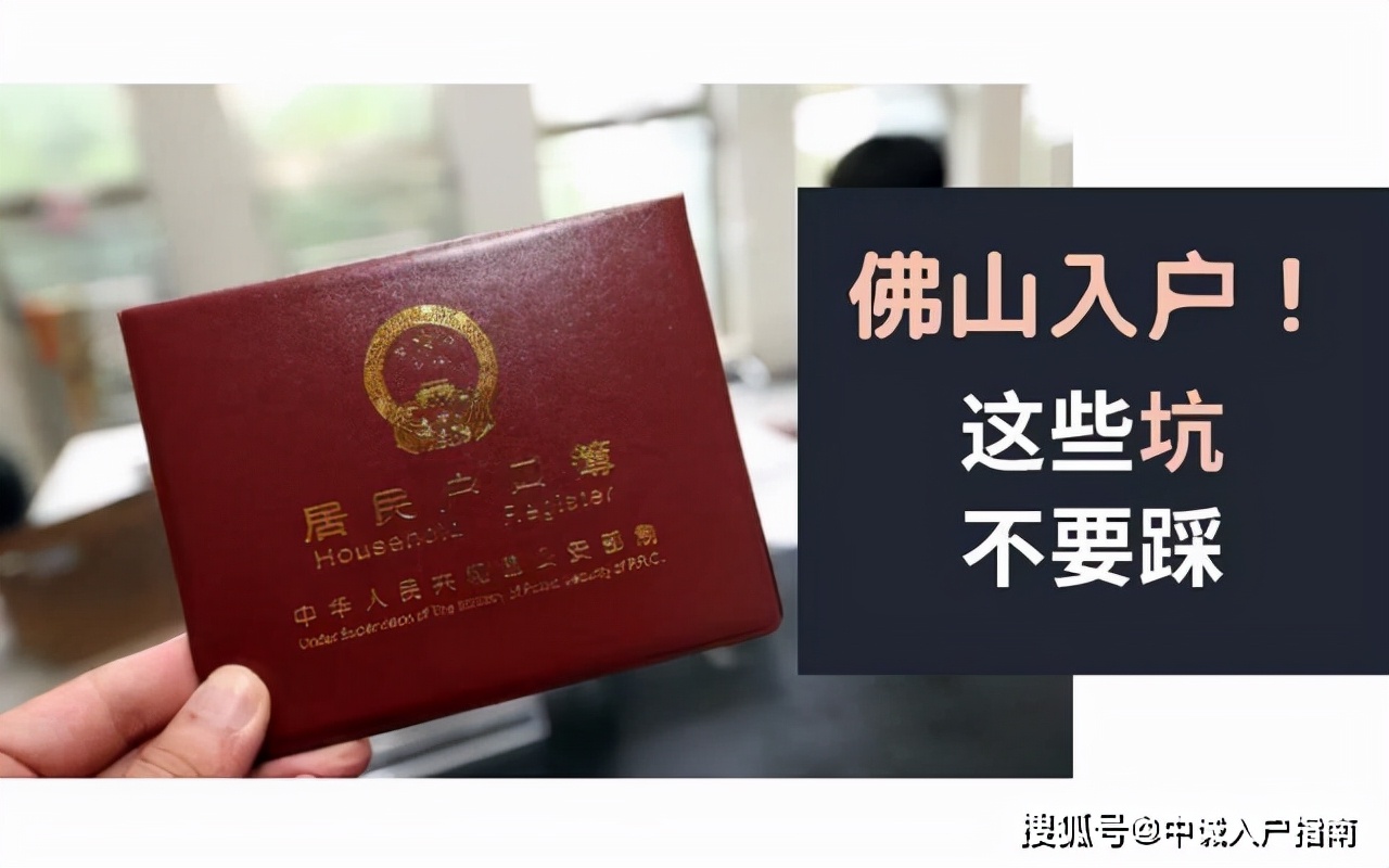 2022速看佛山积分入户办理条件及所需材料