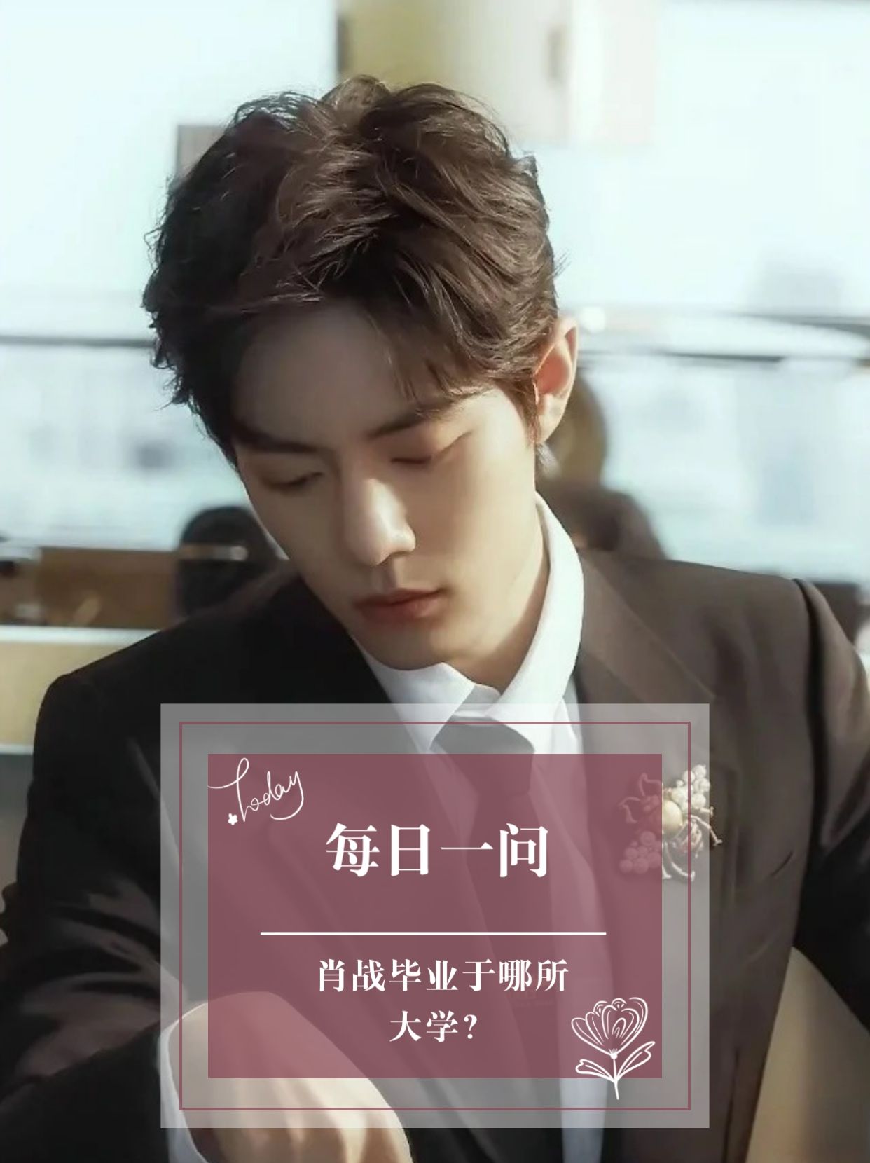 真没想到肖战这么低调，随便一条项链都这么豪