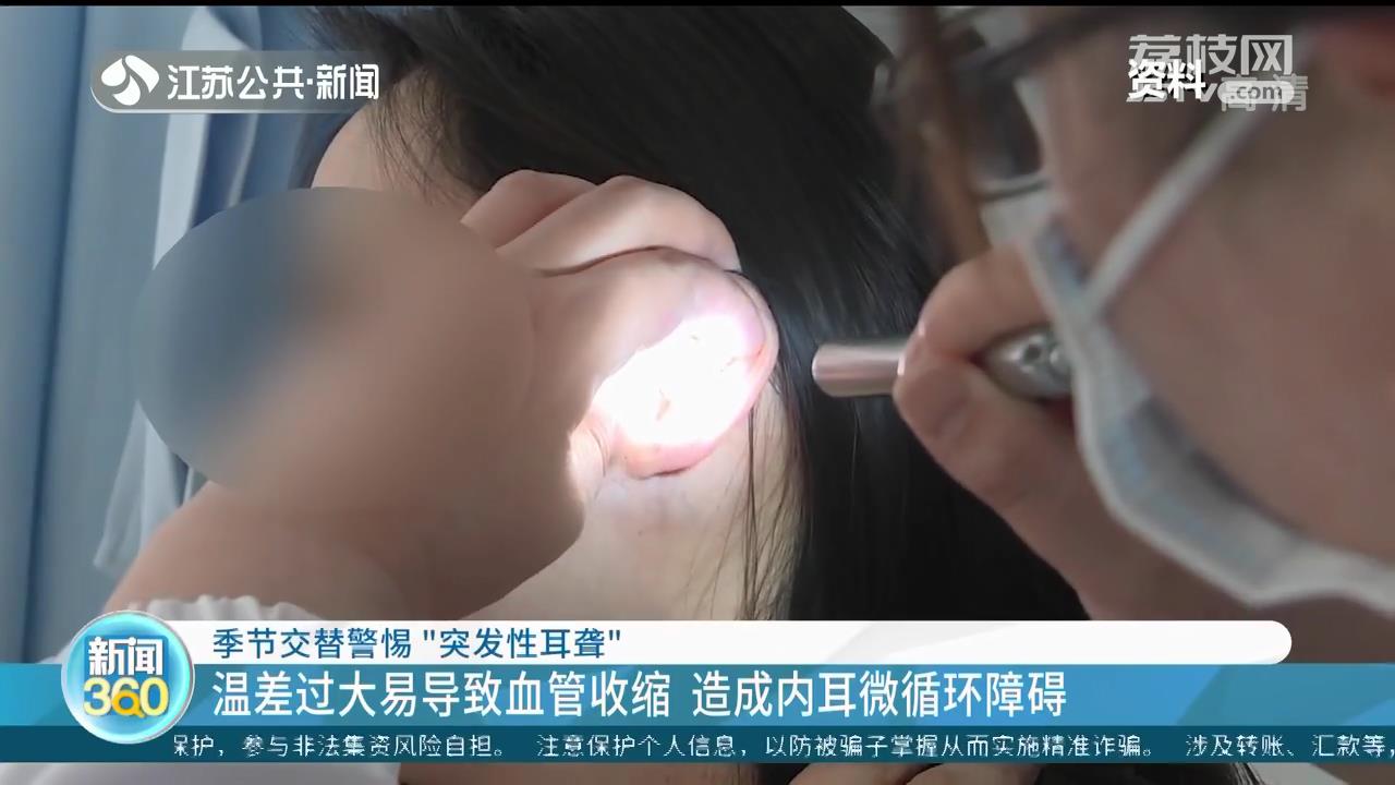 小伙一觉醒来耳朵“失灵”！季节交替警惕“突发性耳聋”