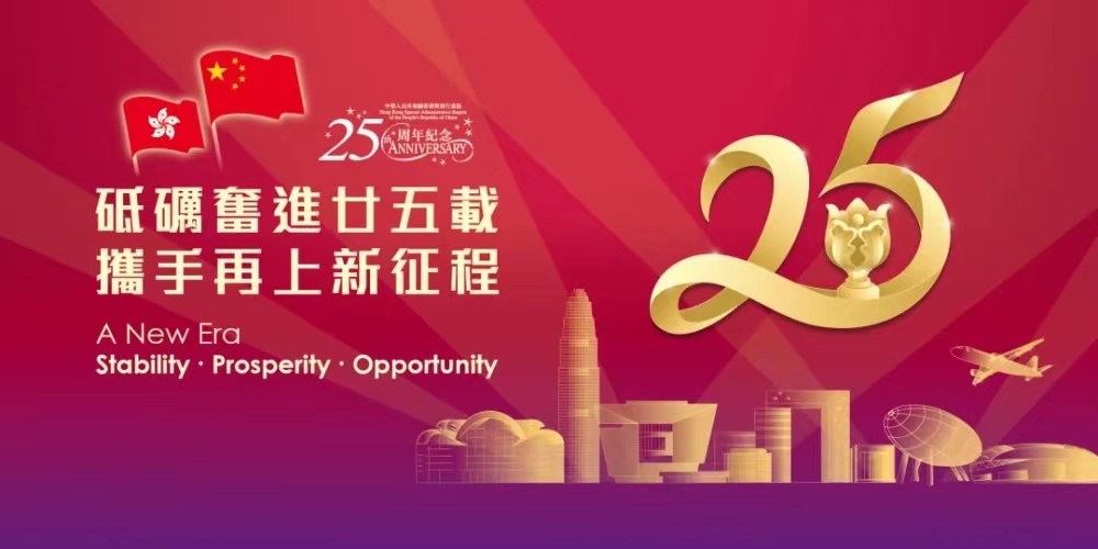 砥礪奮进廿五载 攜手再上新征程——特别推荐艺术家黄新胜