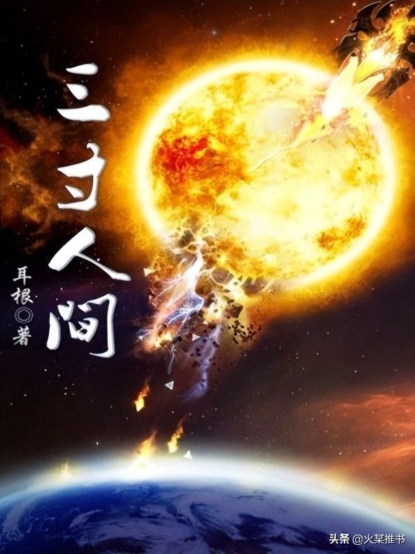 网文二十年大神作家—耳根 - 渡人渡己民间故事