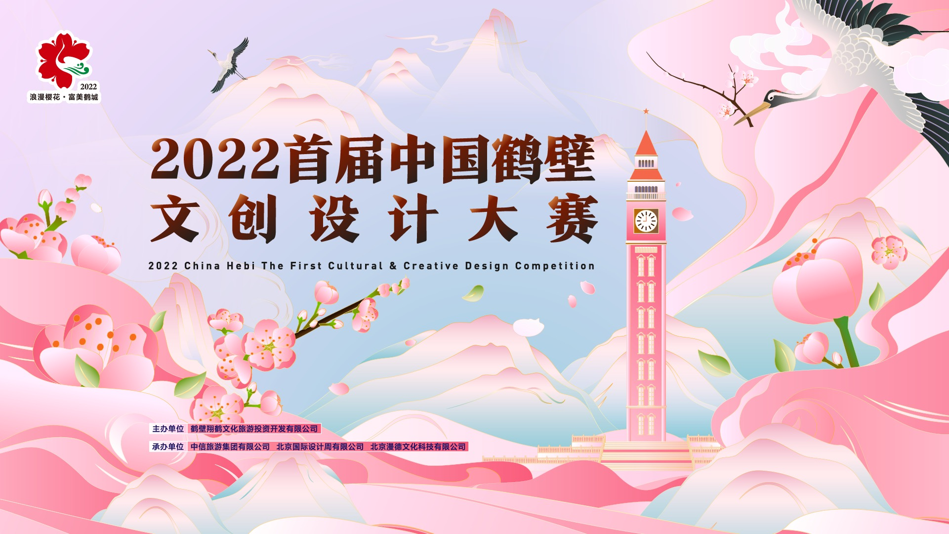 2022首届中国鹤壁文创设计大赛：以文创点亮淇滨城市魅力