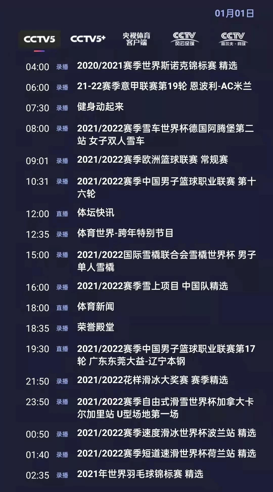 17号cba可以在哪里看(CCTV5今日节目单：19:30CBA第17轮（广东东莞大益-辽宁本钢）)