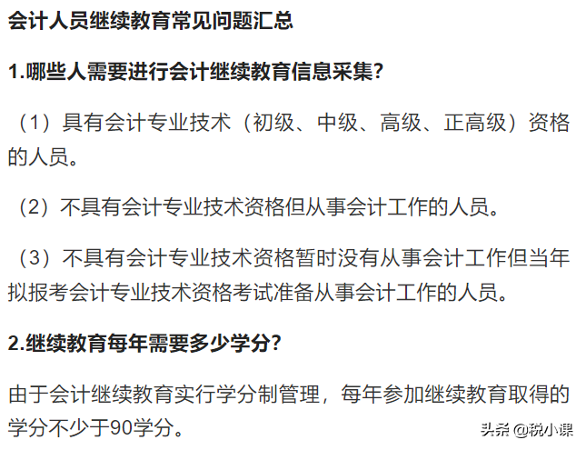 紧急提醒！3月10日前，这些会计：请抓紧检查自己的继续教育
