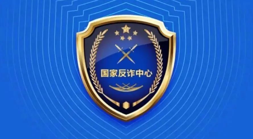 网络诈骗举报中心,网络诈骗举报中心官网