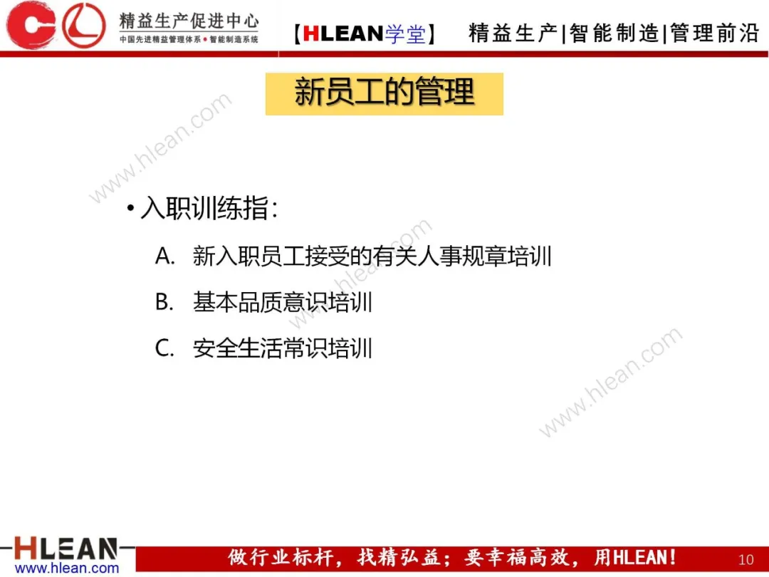 「精益学堂」班组长管理技巧及方法