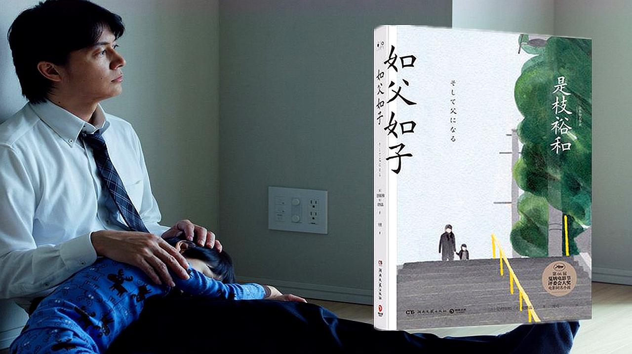 《如父如子》:把儿子当作拖油瓶,最后却被儿子救赎