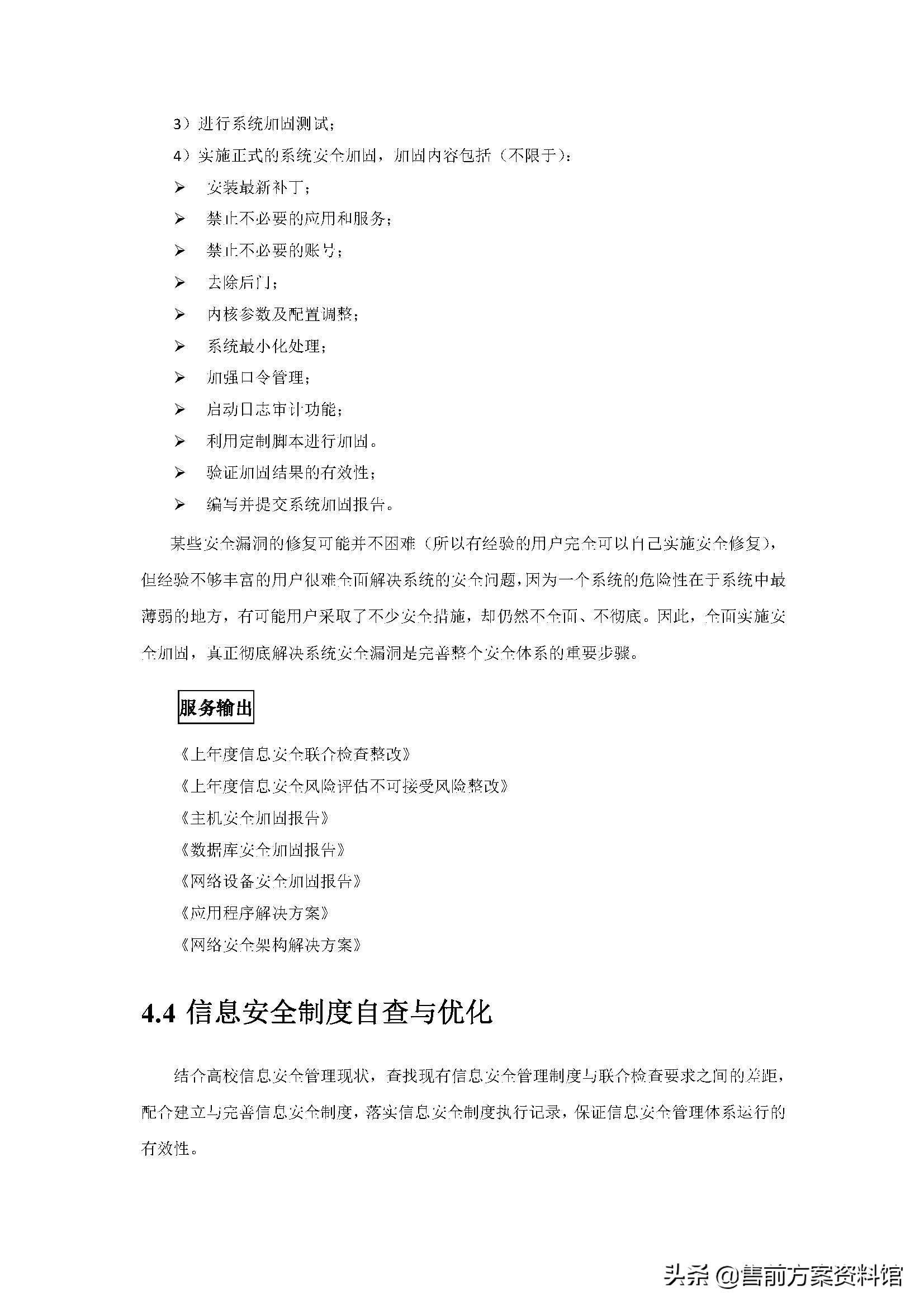 高校信息化安全防护解决方案