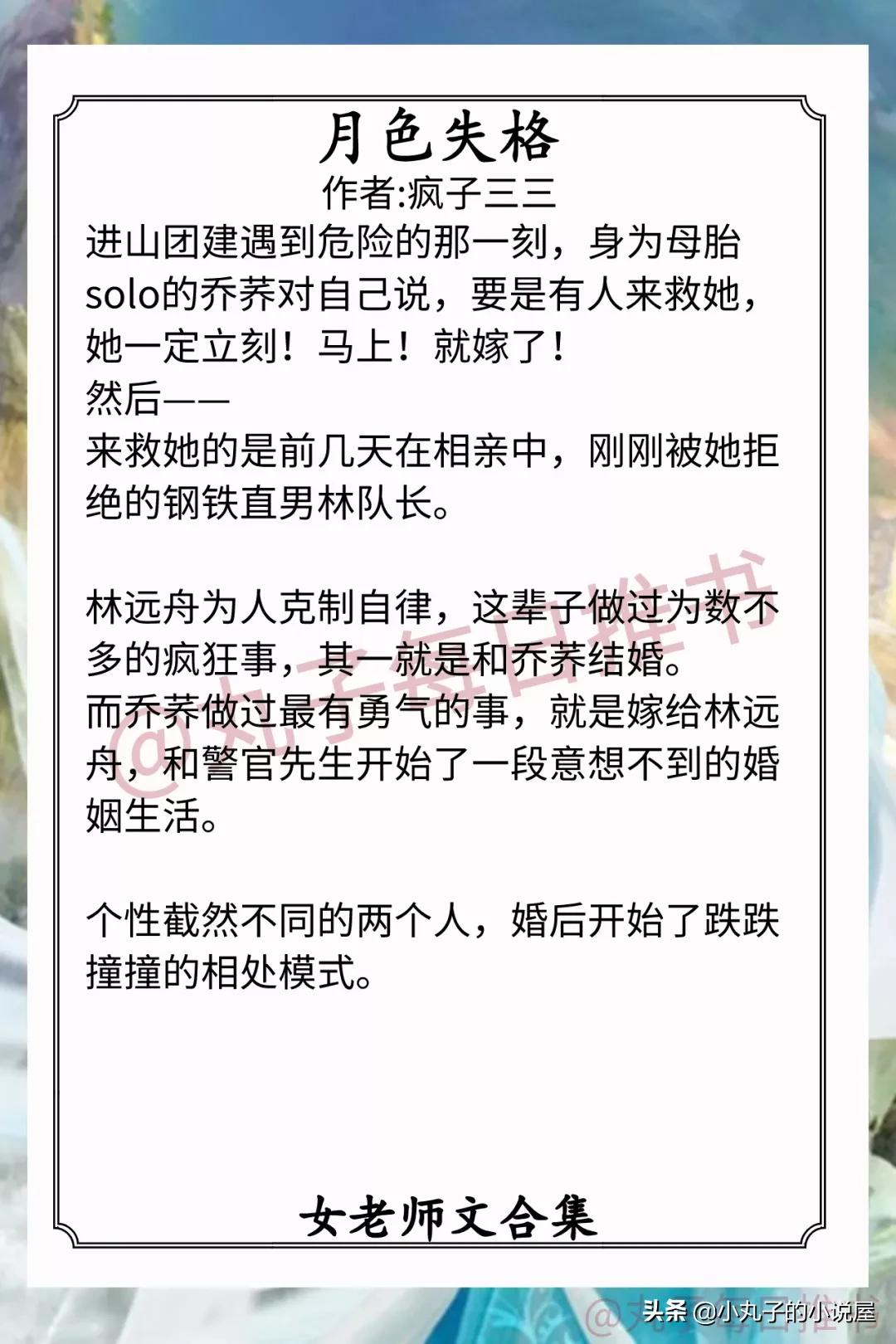 强推！温柔女老师文系列，《思娇》《月色失格》《不及格先生》赞