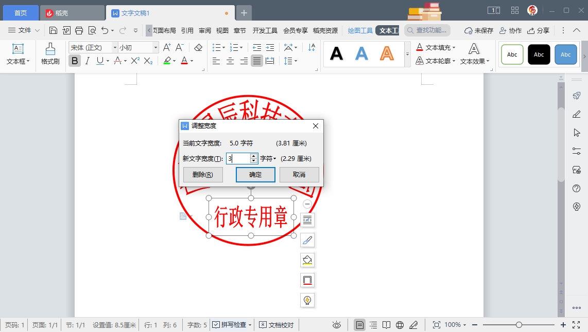 怎么用Word快速制作媲美PS的高仿公司印章