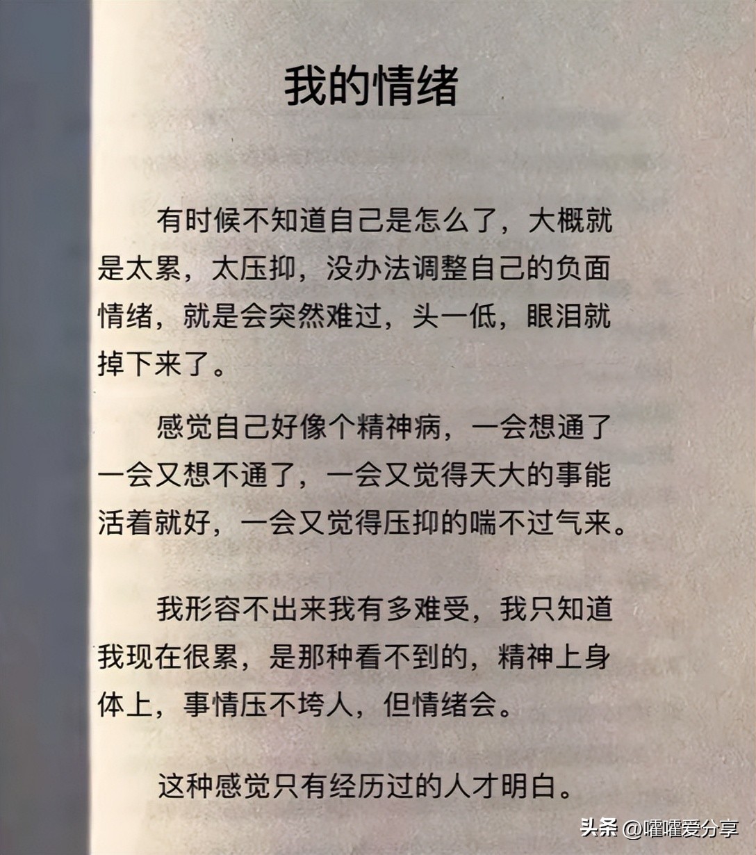 女人写给老公的话；婚后女人的自述