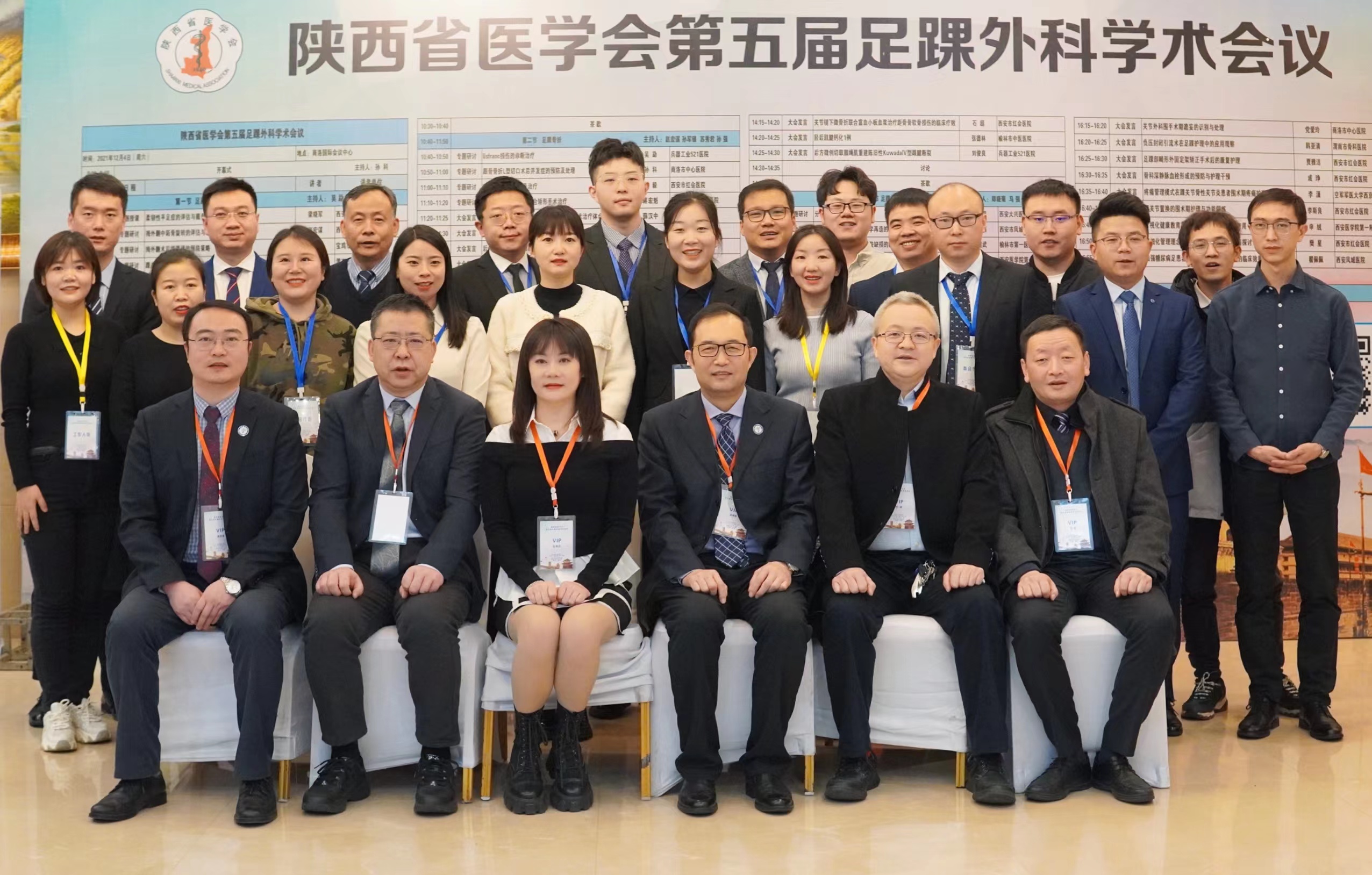 陕西省医学会第五届足踝外科学术会议顺利召开