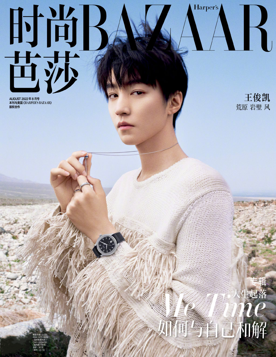 王俊凯四登芭莎封面，时尚大片直接复制广告造型，外景像P图