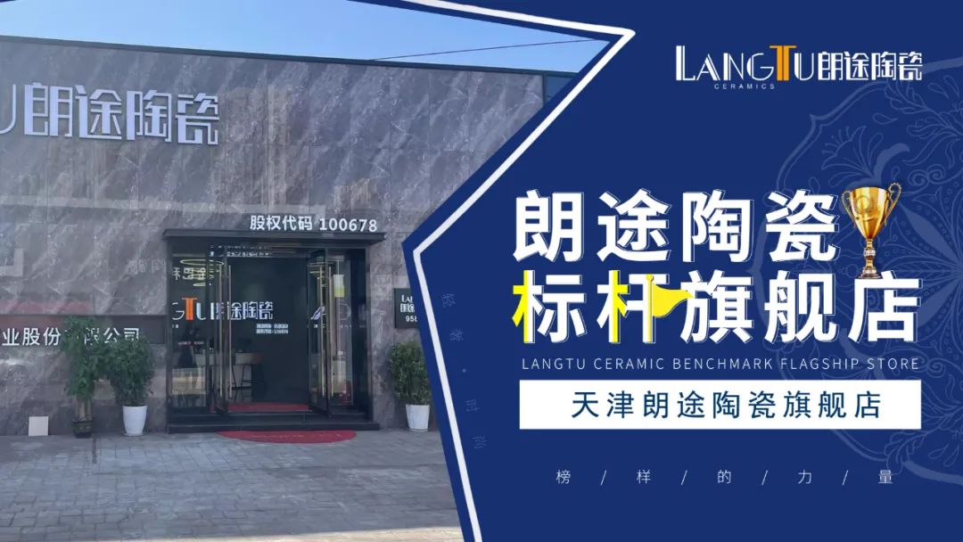 朗途EXAMPLE新作 | 天津朗途陶瓷旗舰店，艺术造作打造空间高级感