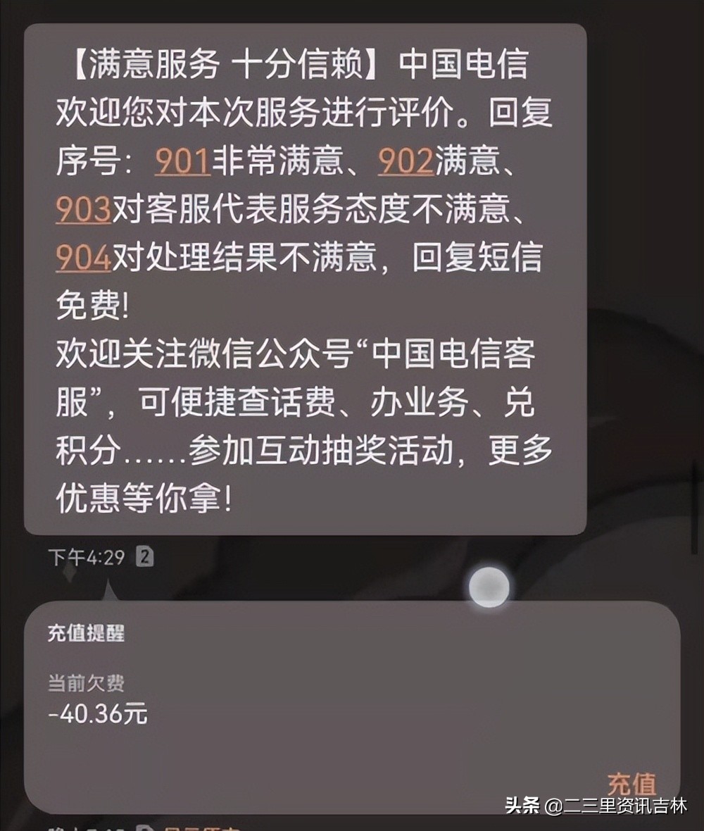 中国电信短信查话费余额（中国电信短信查流量）-第1张图片-科灵网