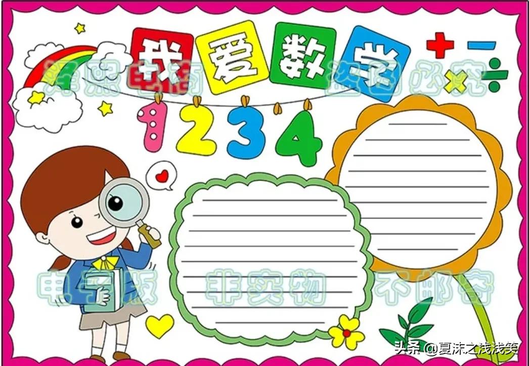 小学生数学常用手抄报200张