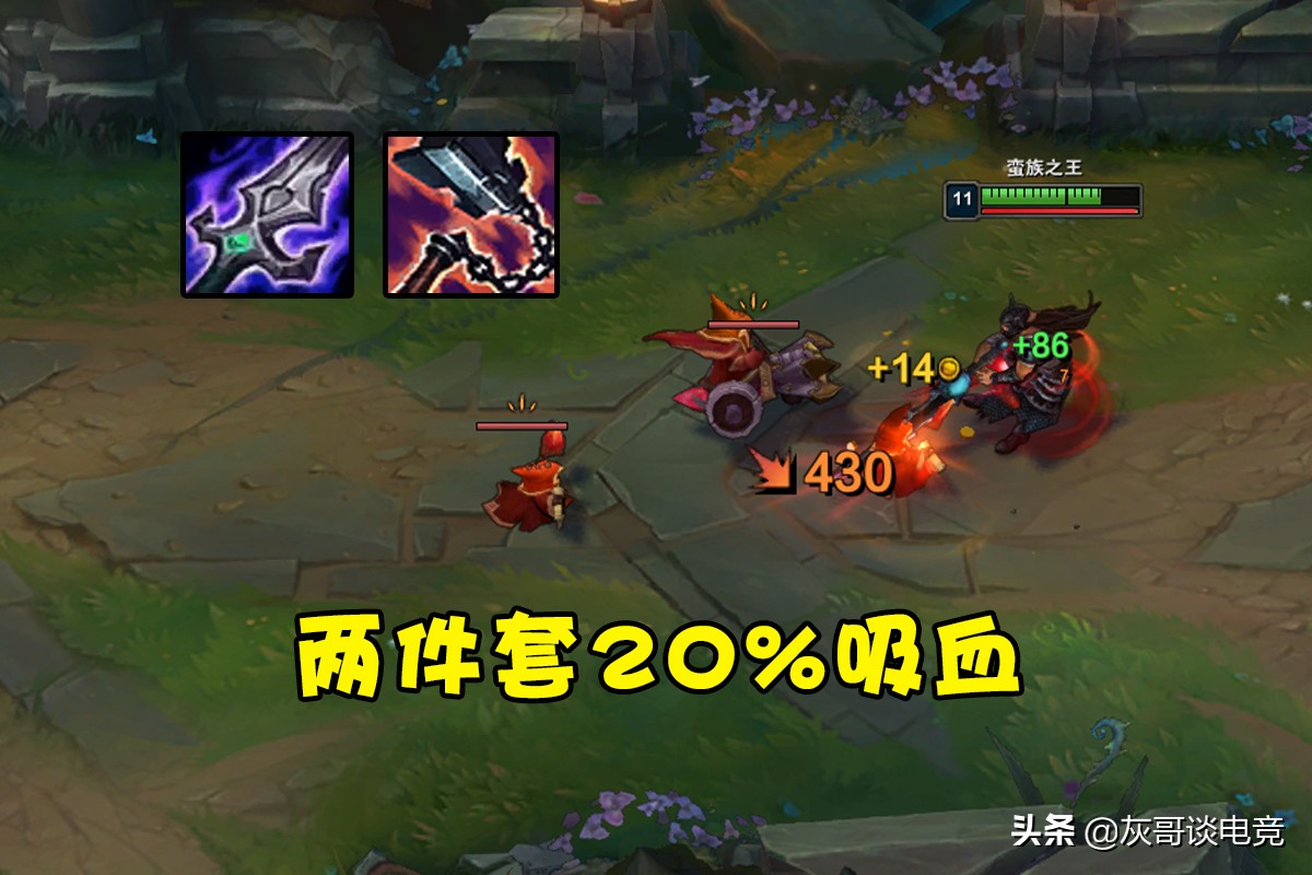 LOL“嗜血流”蛮王诞生！前期20%吸血单带无解，别再跟风破舰者了