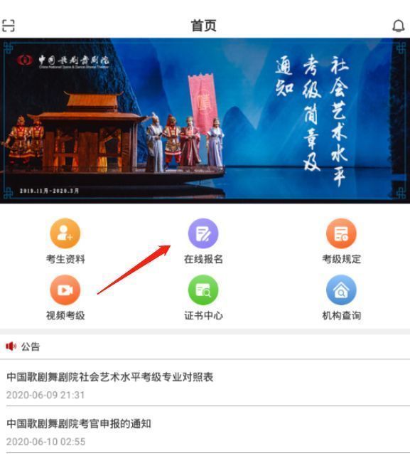 中国歌剧舞剧院舞蹈考级报名方法及上传证件照尺寸修改