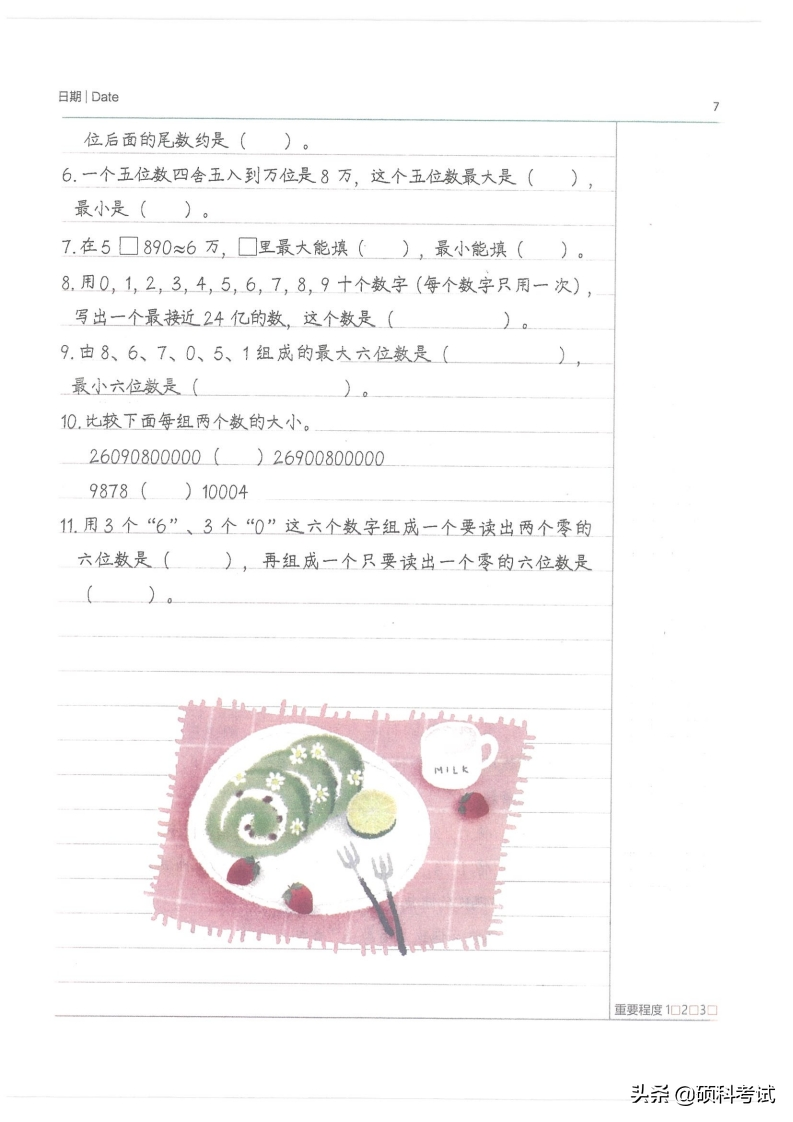 小升初资料,