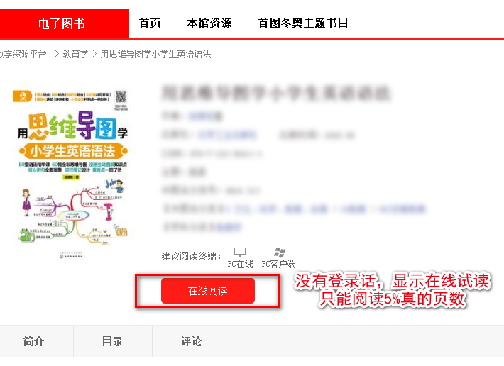 133萬電子書免費閱讀的首都圖書館對外開放了