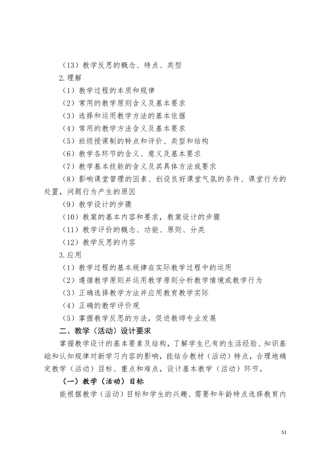 2022 年江西专升本考试《教育学及教学设计》科目考试说明