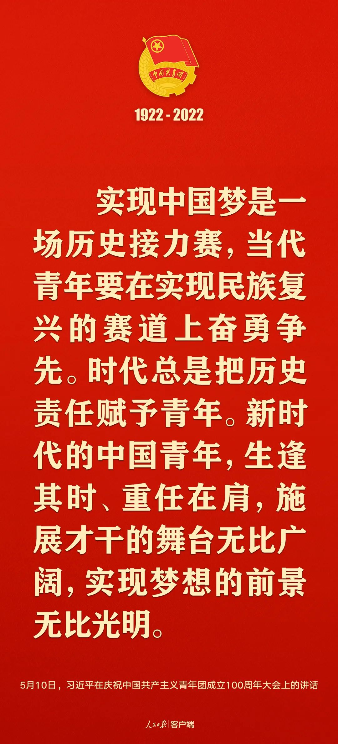 习近平：党和国家的希望寄托在青年身上