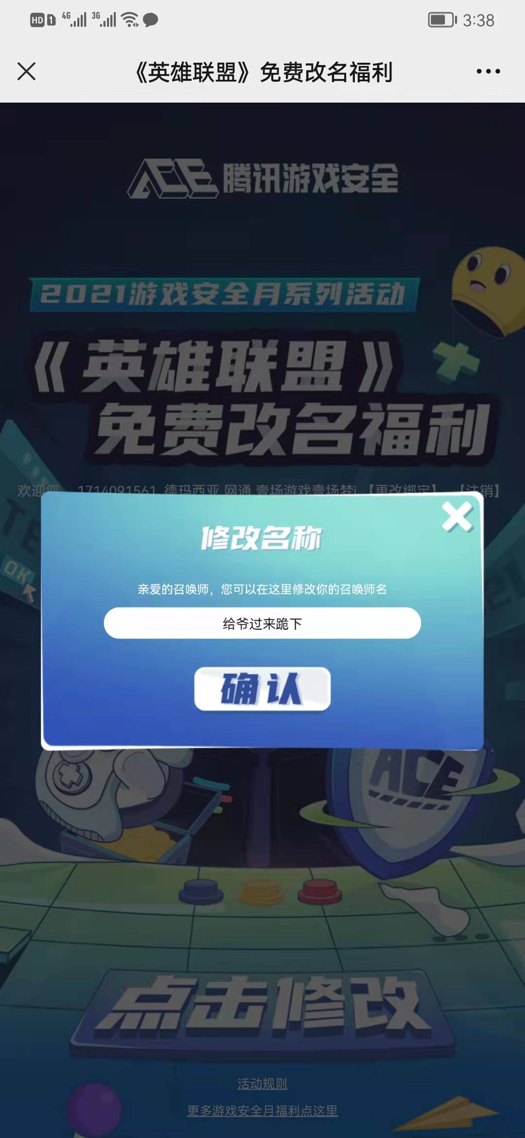 英雄联盟免费改名活动，为期一个月，想好你要修改的名字吗？