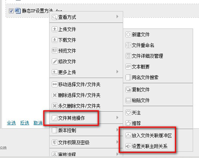 如何设置文件关联